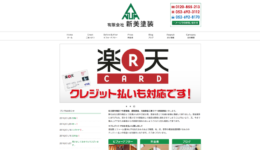 名古屋市南区の有限会社新美塗装様 外壁塗装など