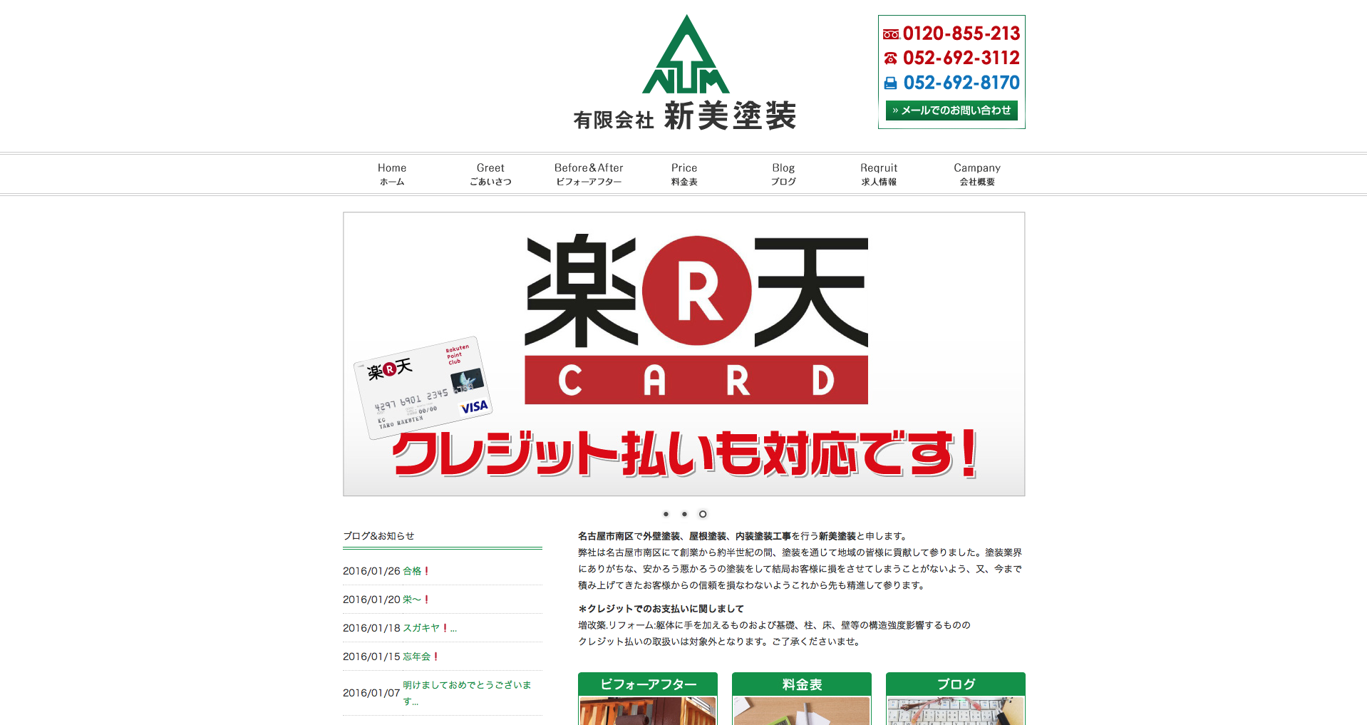 名古屋市南区の有限会社新美塗装様 外壁塗装など