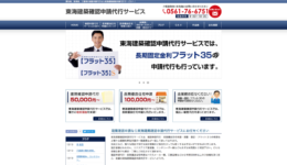 東海建築確認申請代行サービス様