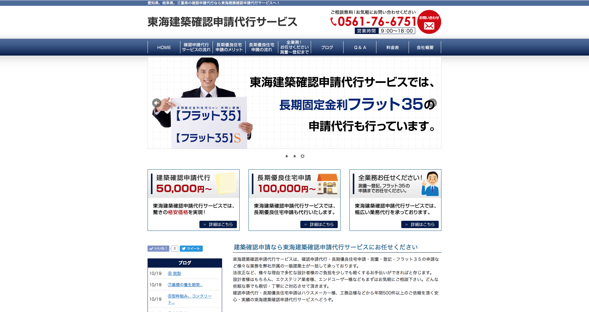東海建築確認申請代行サービス様