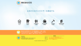愛知県名古屋市　大陽光発電システムの株式会社IOS様