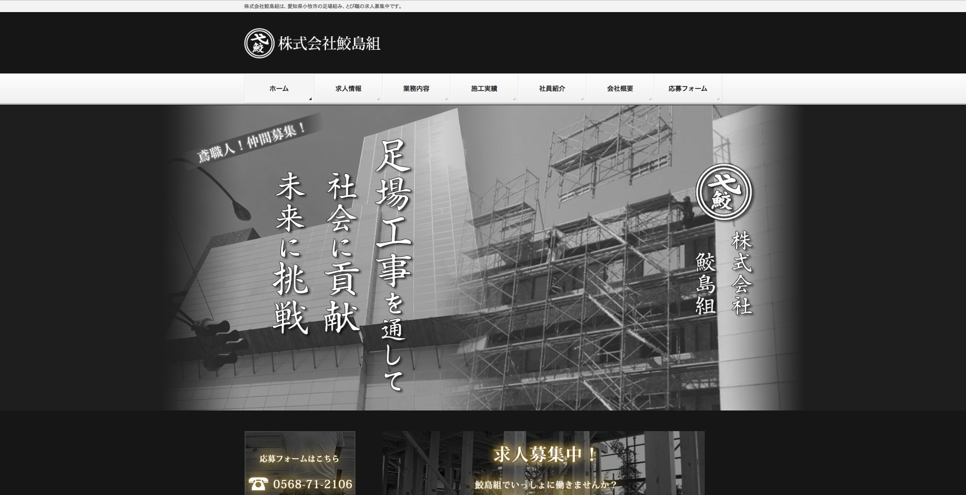 愛知県小牧市　株式会社鮫島組様　足場組み
