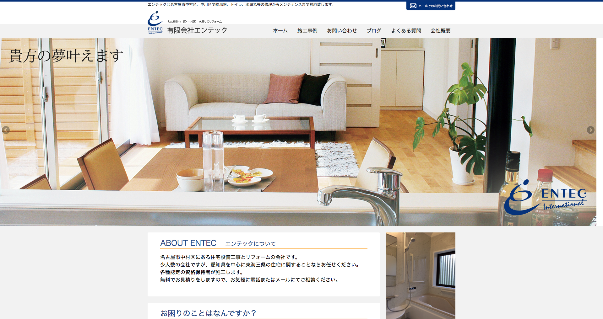 名古屋市中村区　有限会社エンテック様