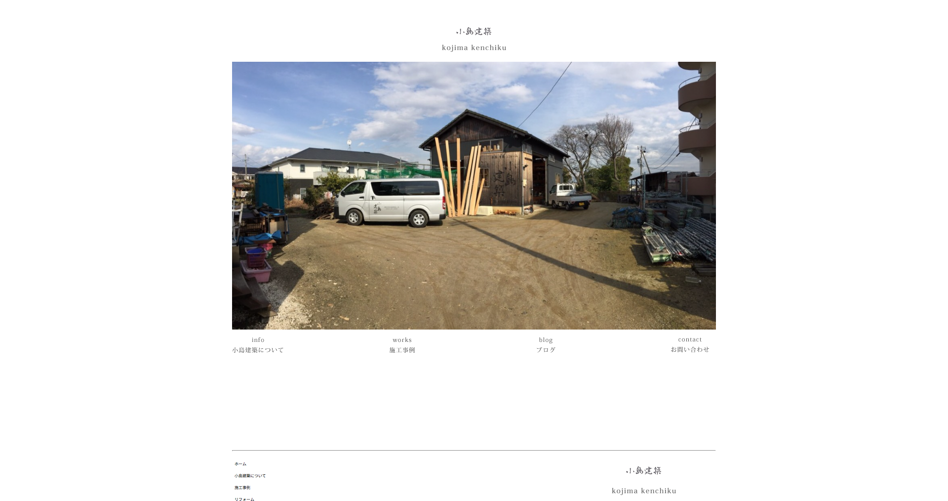 愛知県豊明市　小島建築様　リフォーム、新築