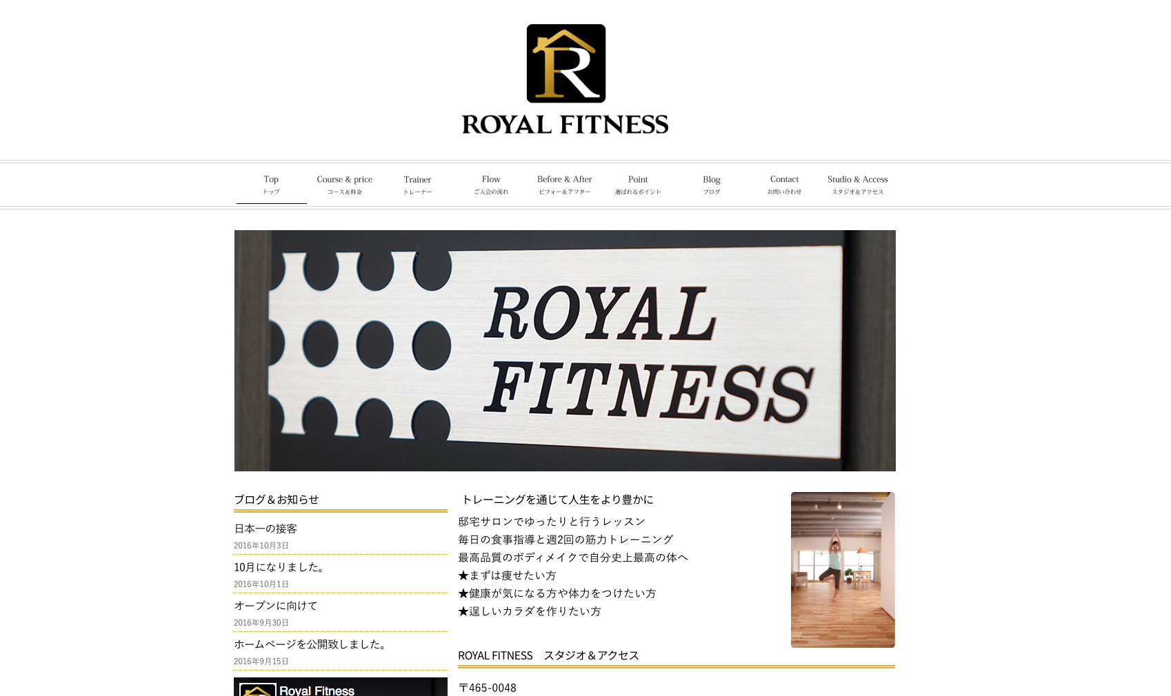 名古屋市藤が丘のROYAL FITNESS様　パーソナルトレーニング、ダイエット等