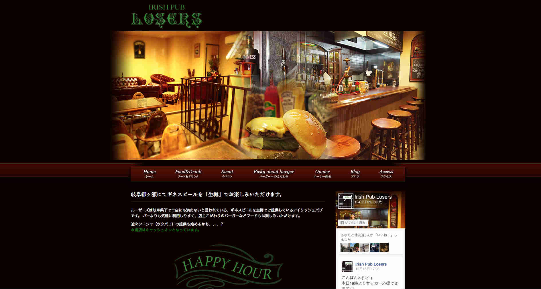 岐阜市のアイリッシュパブ、バー　LOSERS様