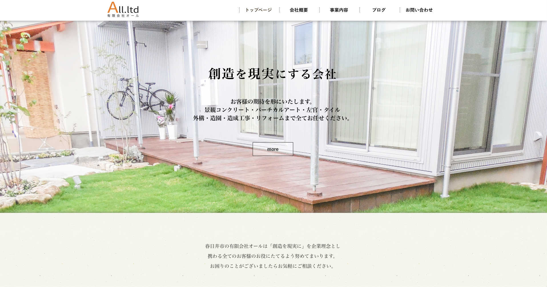 春日井市の有限会社オール様　景観コンクリート・バーチカルアート