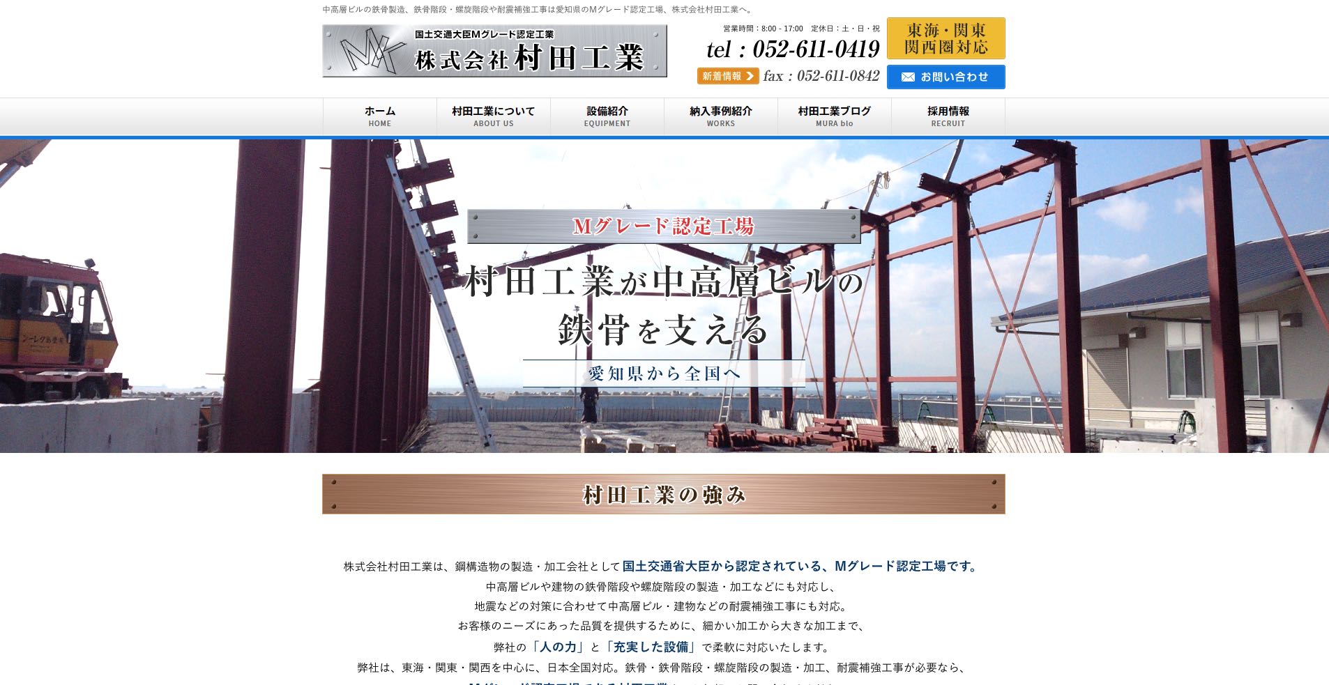 名古屋市南区の株式会社村田工業様　Mグレード認定工場