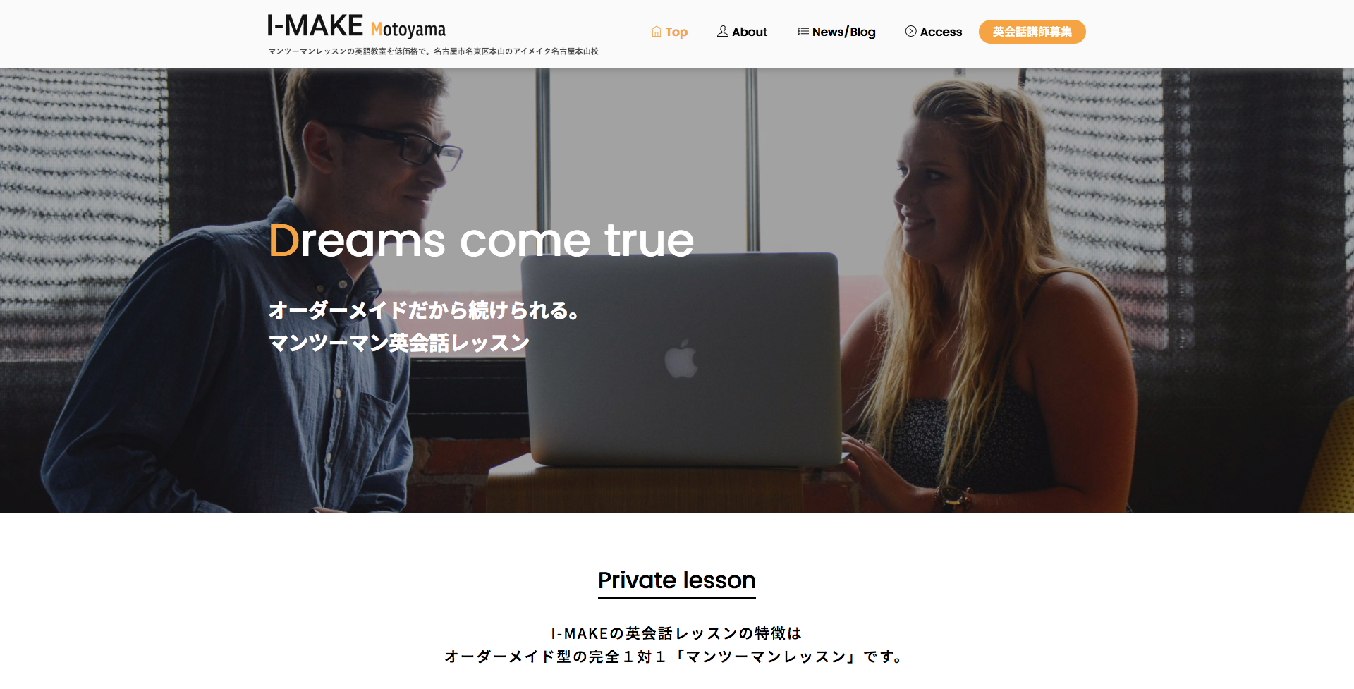 マンツーマン英語教室のアイメイク本山校様