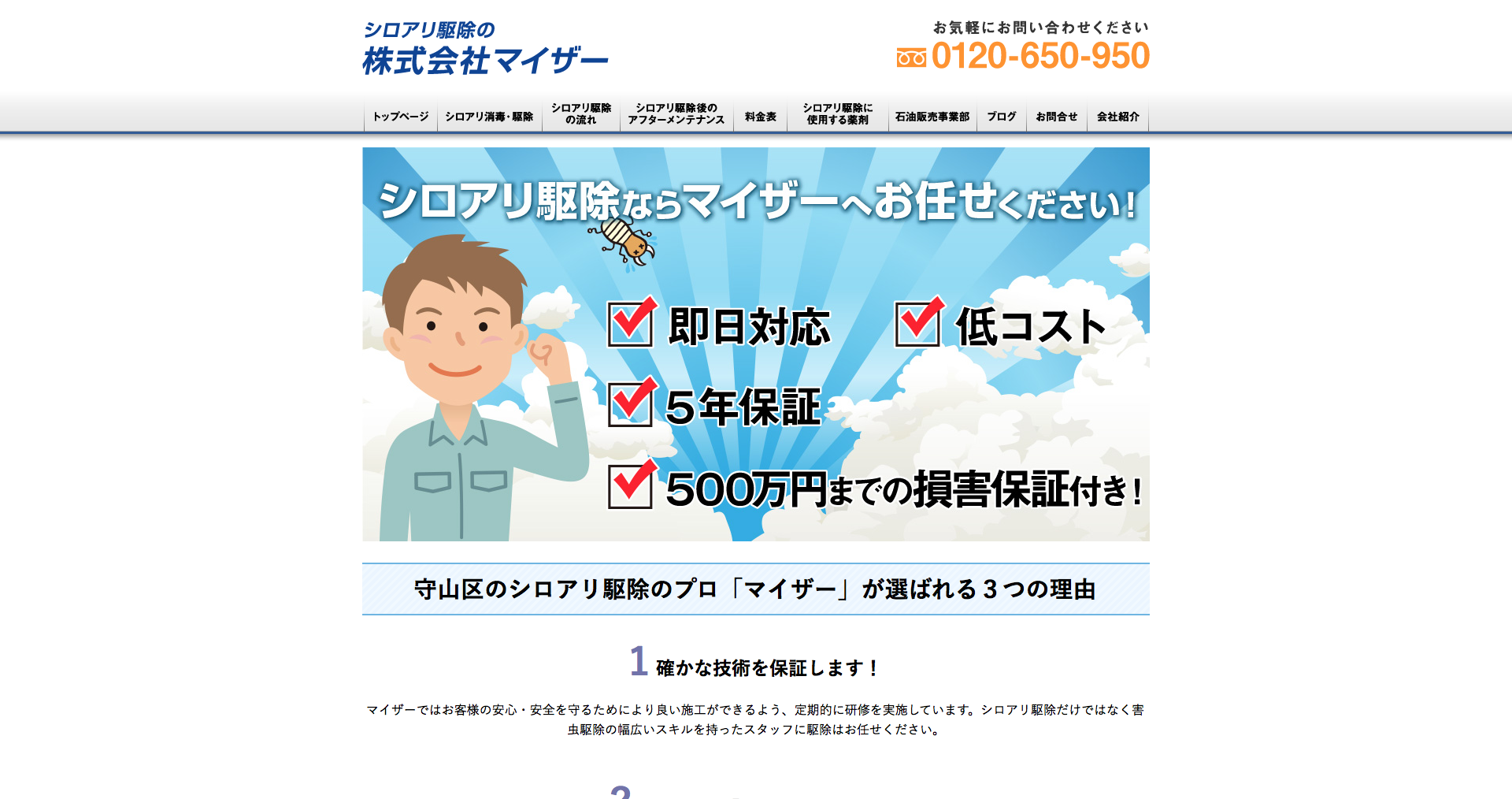 株式会社マイザー様、シロアリ駆除、パイプクリーニング