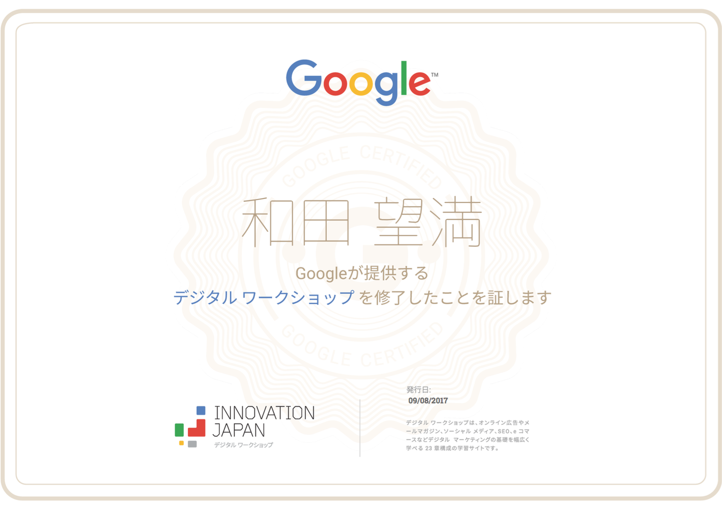 グーグルデジタル ワークショップ認定証
