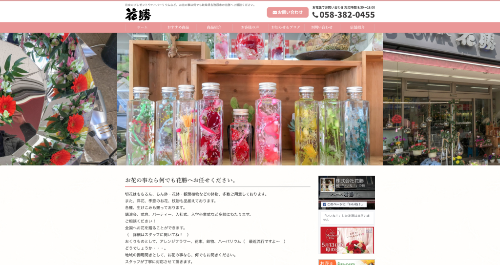 岐阜県各務原市の株式会社花勝様