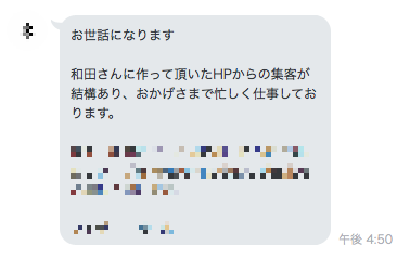 ホームページから集客できているというお客様の声