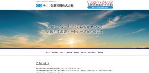 名古屋市守山区のチエン伝動精機株式会社様