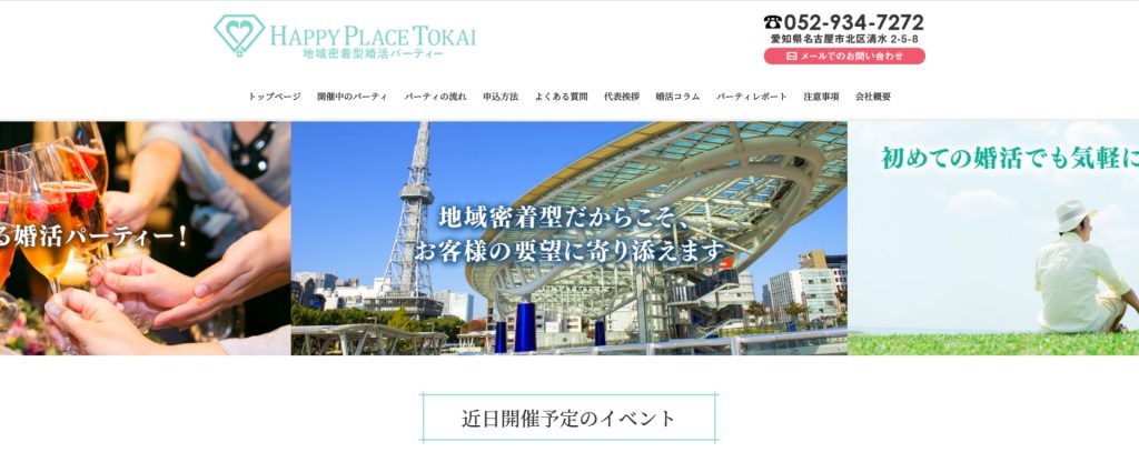 名古屋の婚活団体Happy Place東海様