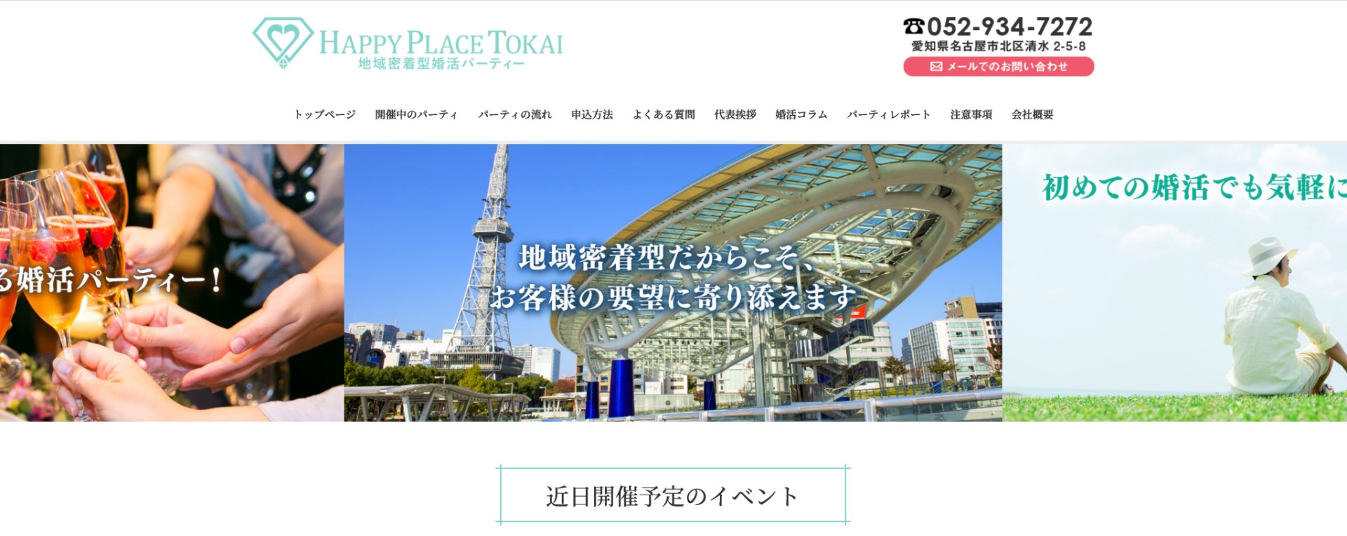 名古屋の婚活団体Happy Place東海様