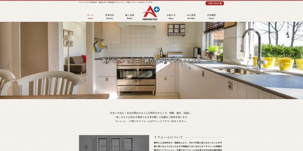 アレンジプラス株式会社様トップページ