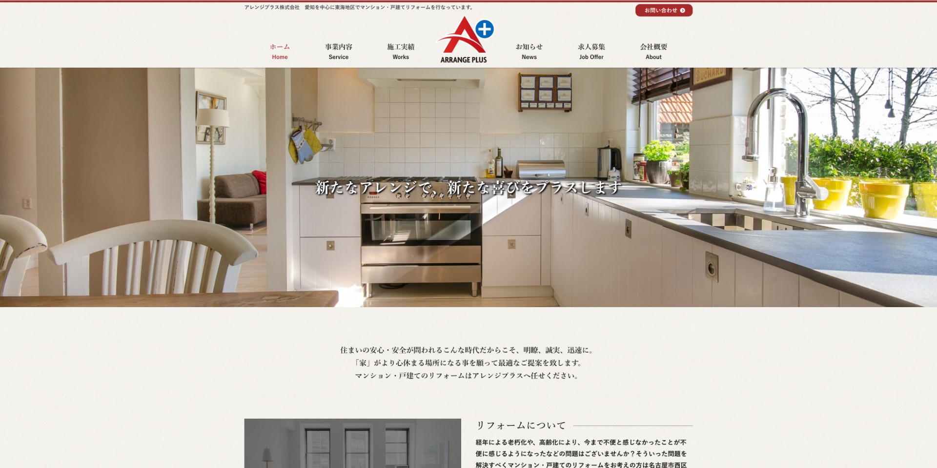 アレンジプラス株式会社様トップページ