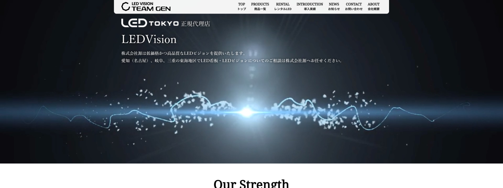 名古屋のLEDヴィジョン、KED看板の施工会社、株式会社源