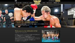 三迫ボクシングジム様パソコンサイト