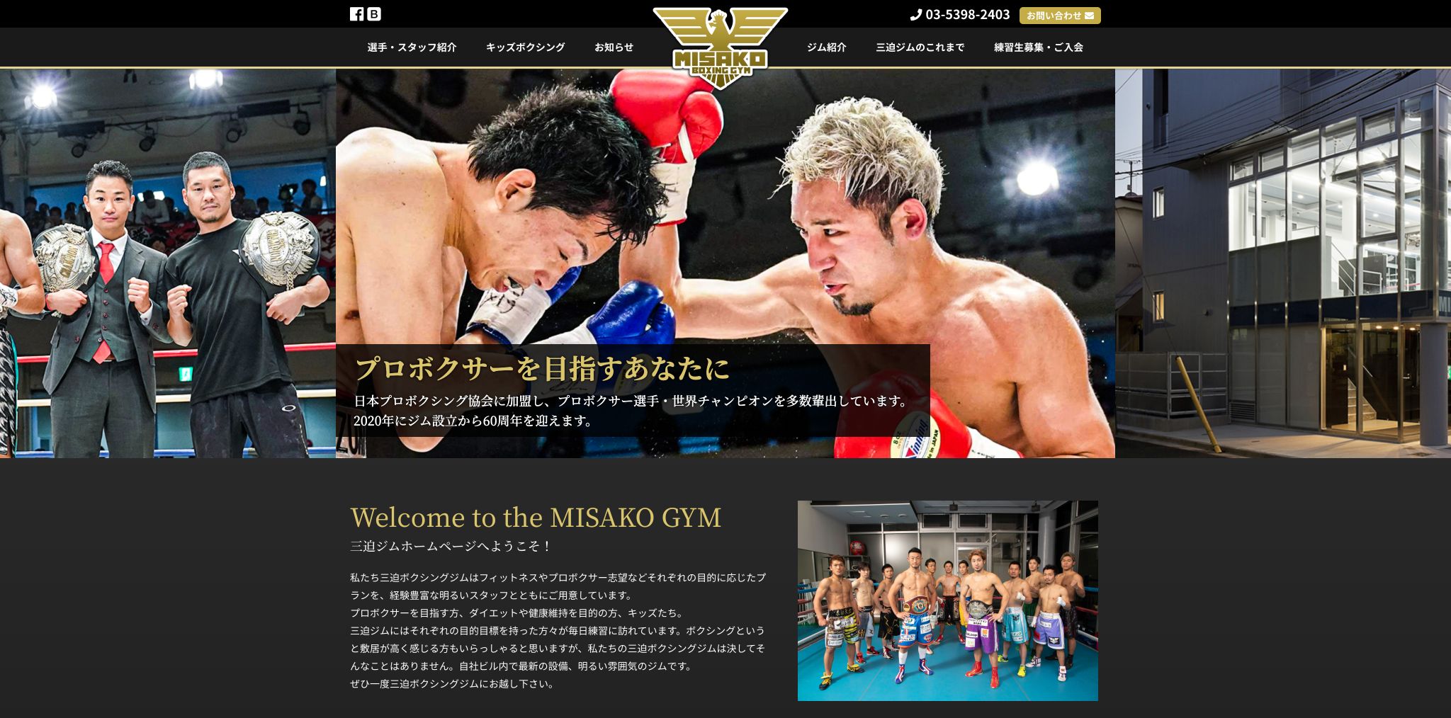 三迫ボクシングジム様パソコンサイト