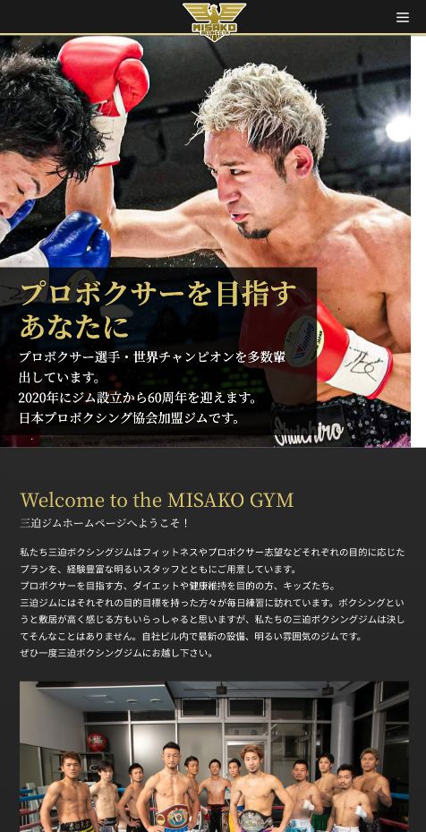 三迫ボクシングジム様スマホサイト