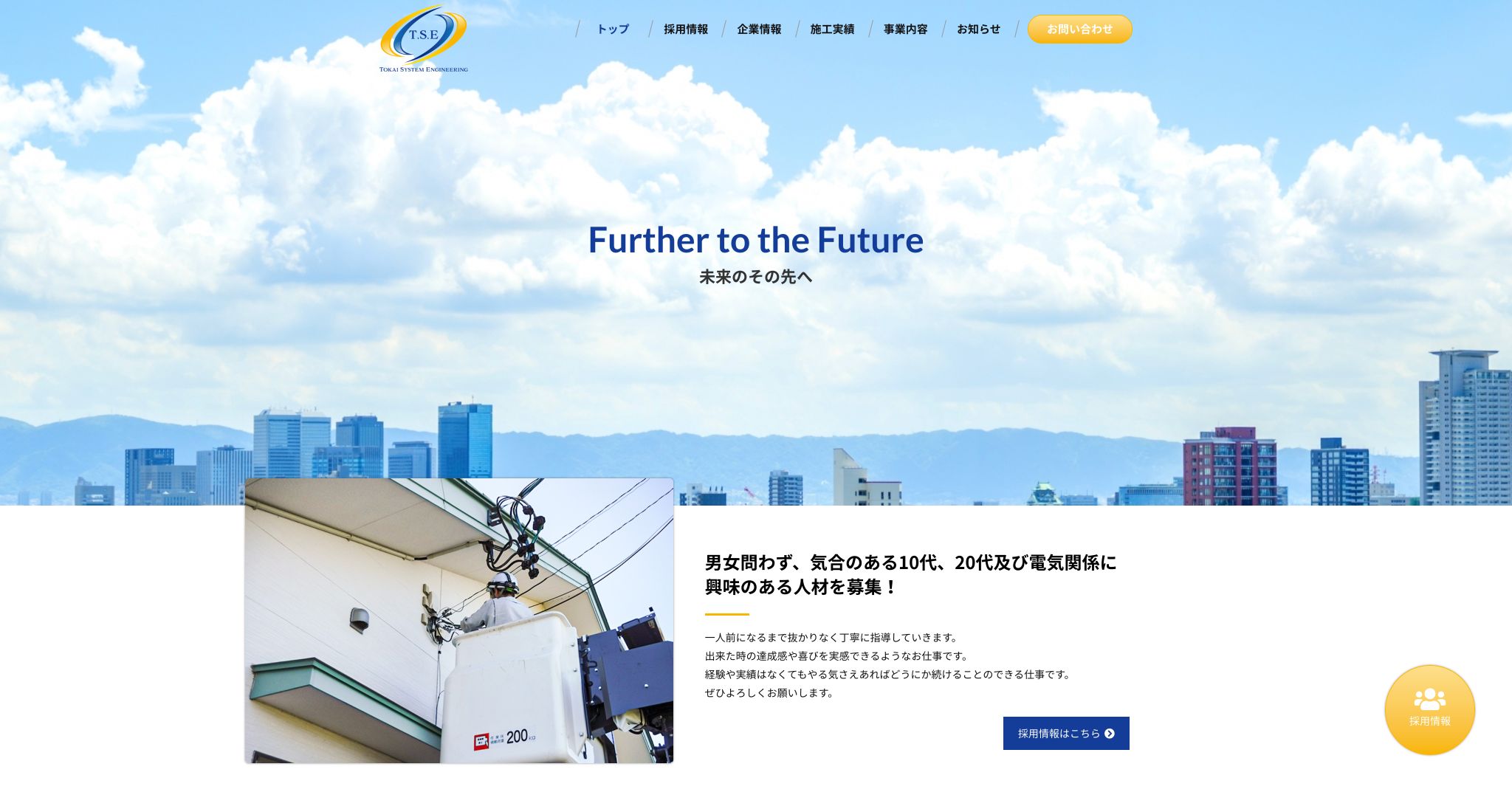 株式会社東海システムエンジニアリング様ホームページ