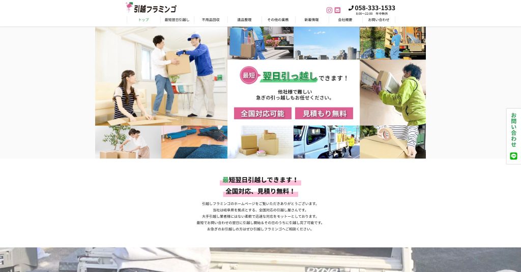 引越しフラミンゴ様ホームページ