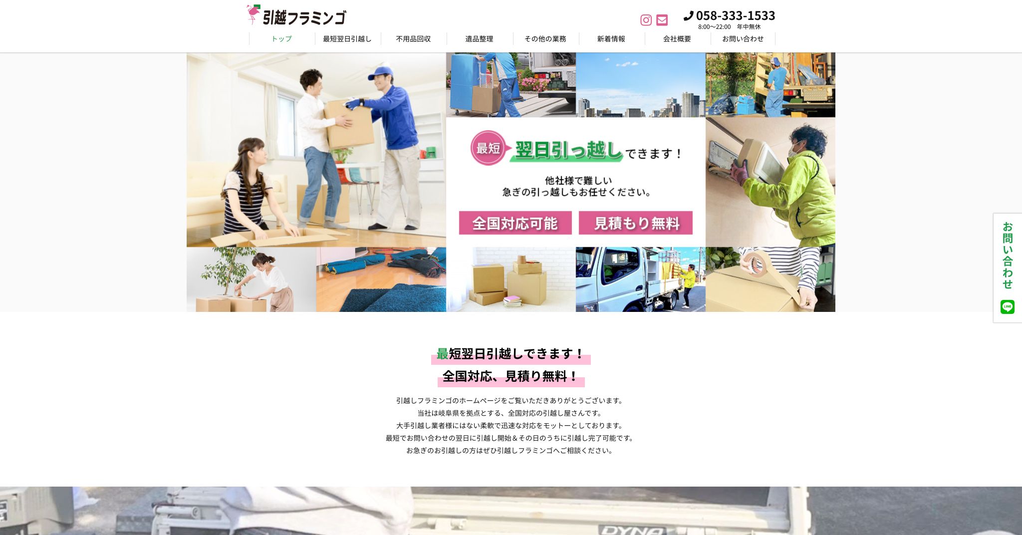 引越しフラミンゴ様ホームページ