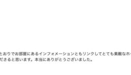お客様からお褒めの声