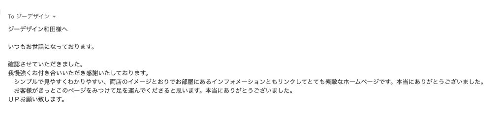 お客様からお褒めの声