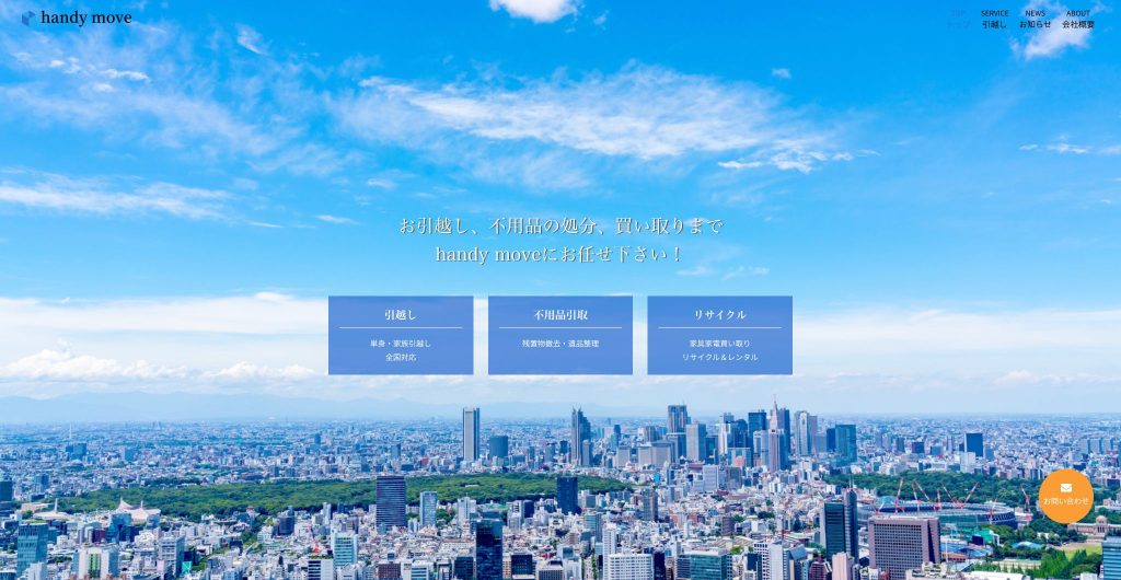 ハンディームーブ様 パソコンサイト