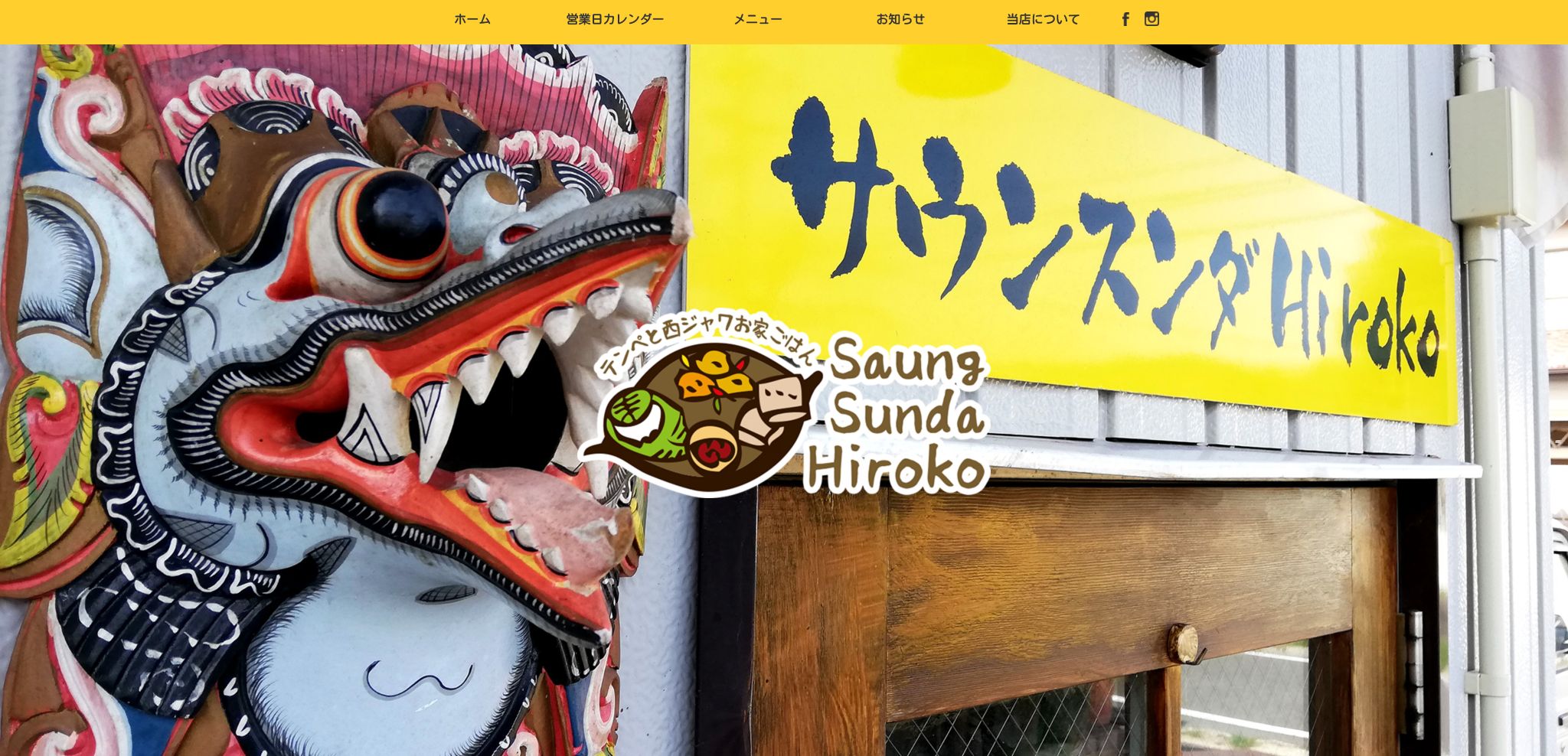 サウンスンダヒロコ様　パソコンサイト画面