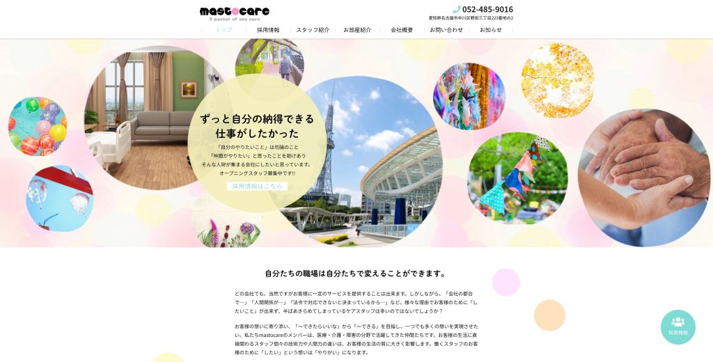 (株)mastocare マストケア PC画面