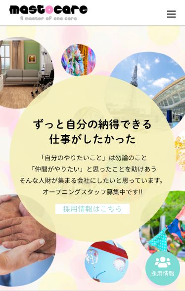 (株)mastocare マストケア スマホ画面