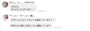 ホームページ納品後にお褒めの言葉をいただきました