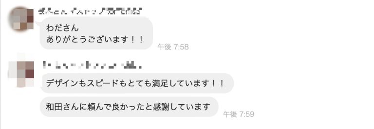 ホームページ納品後にお褒めの言葉をいただきました