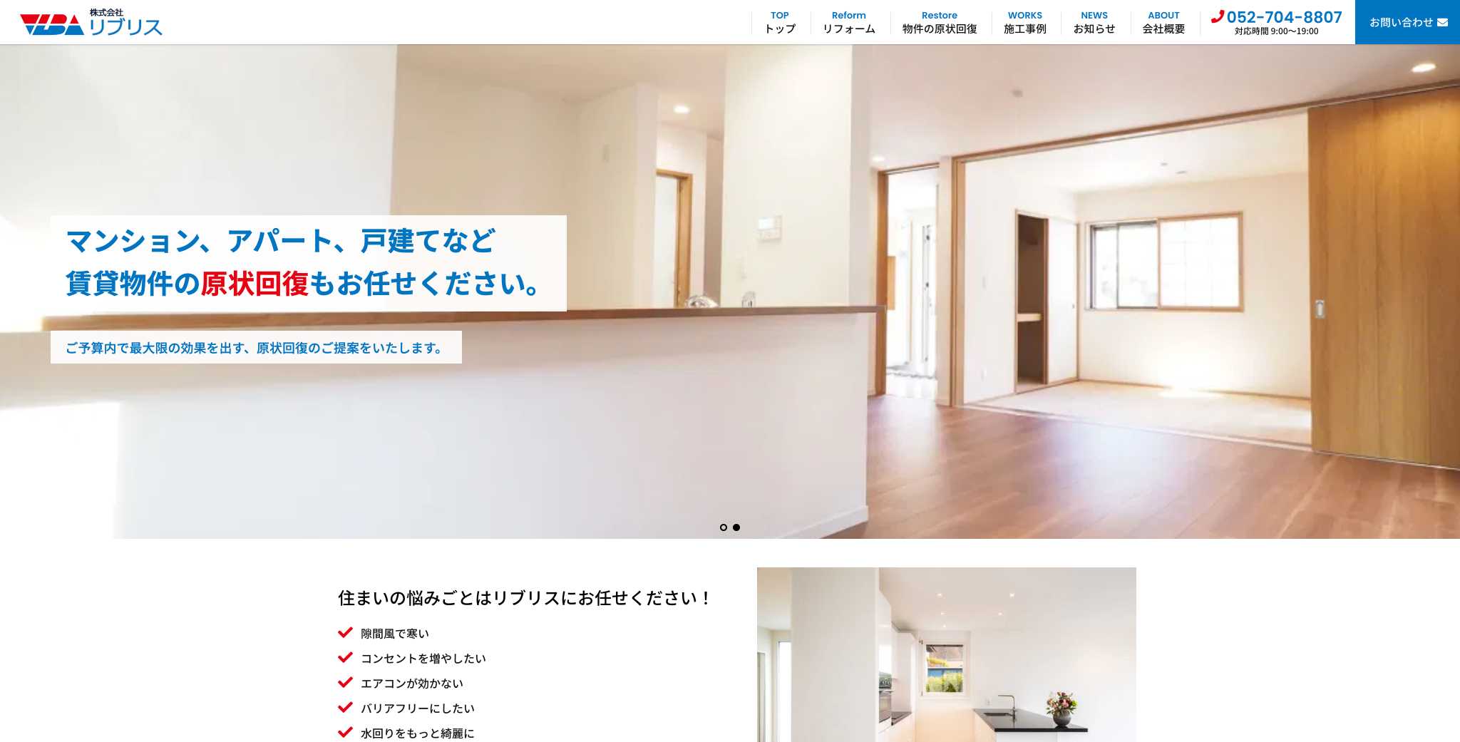 株式会社リブリス様パソコンサイト