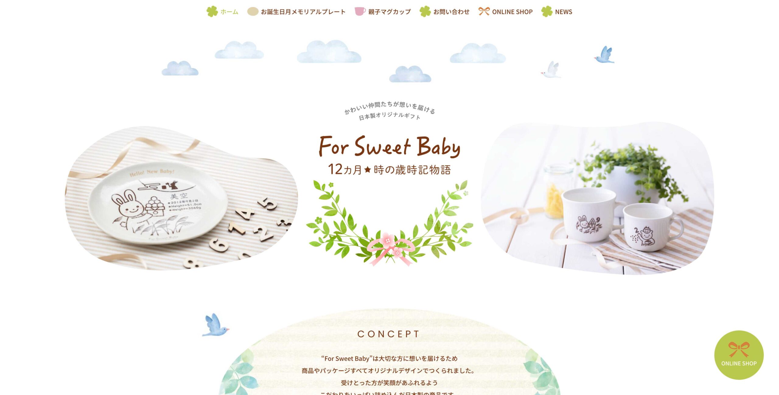 For Sweet Baby （株式会社三方良志）様