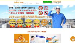 大帝消毒様パソコンサイトビジュアル