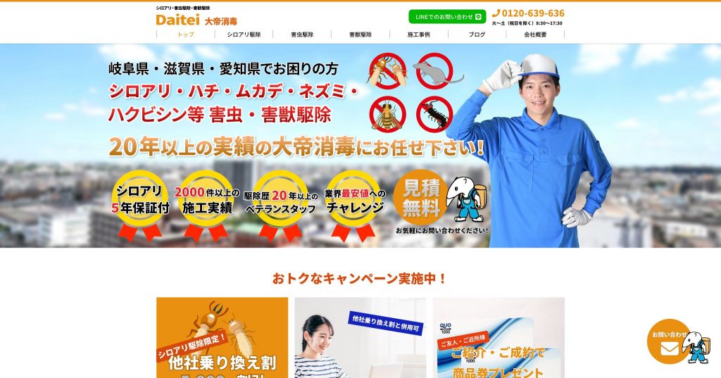 大帝消毒様パソコンサイトビジュアル