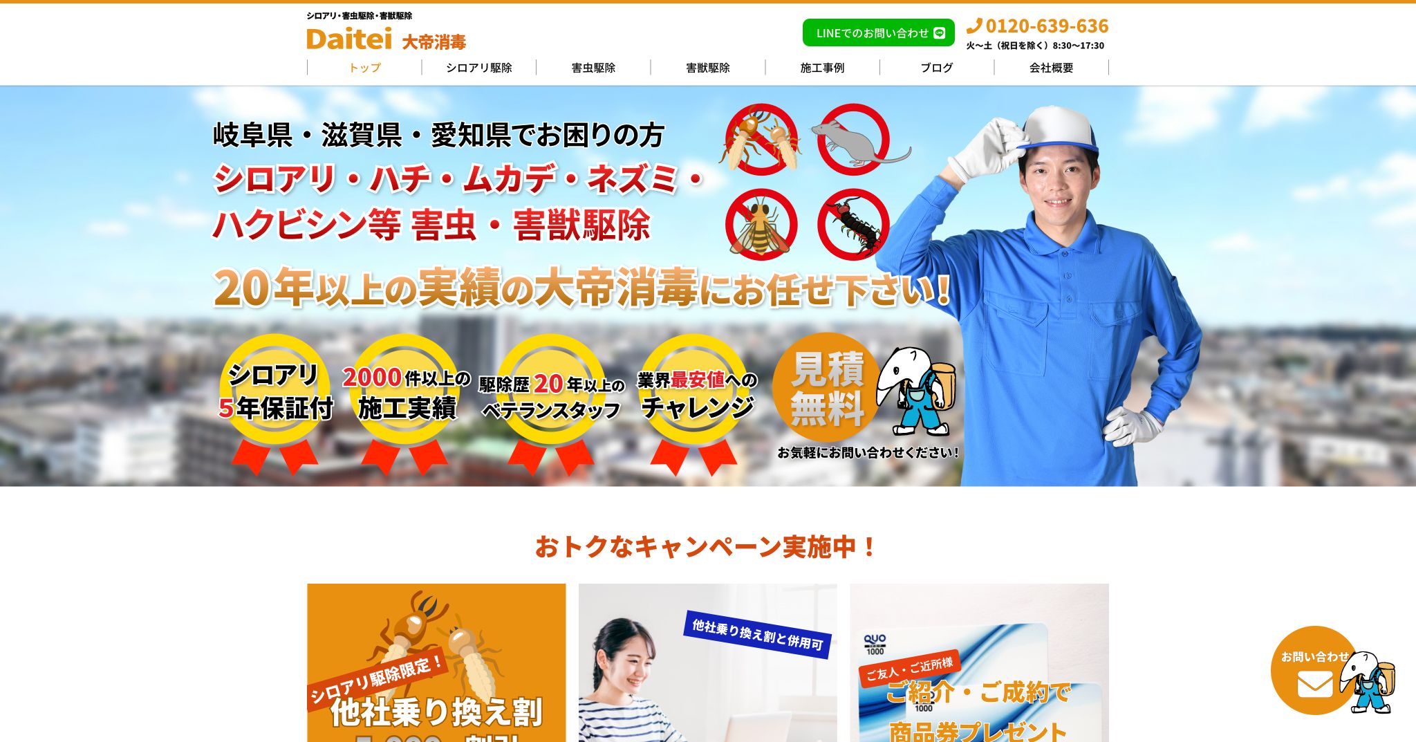 大帝消毒様パソコンサイトビジュアル