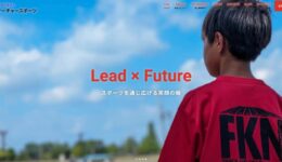 名古屋市の一般社団法人リーチャースポーツ様　PCファーストビュー