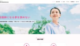 岐阜駅前看護師国試塾様PCサイトファーストビュー