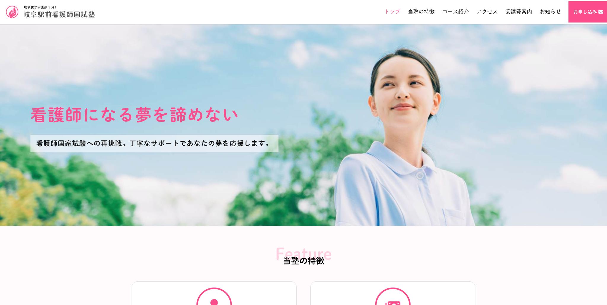 岐阜駅前看護師国試塾様PCサイトファーストビュー