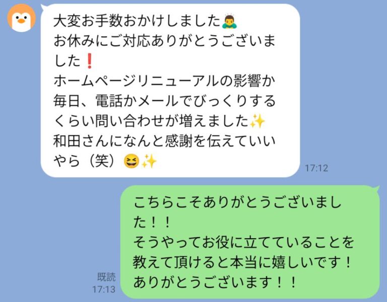 お客様からホームページ形ゆで問い合わせが来ているよの嬉しいご報告
