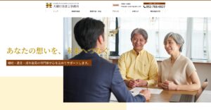 大橋行政書士事務所様ホームページファーストビュー